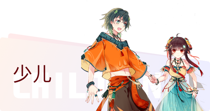 少儿